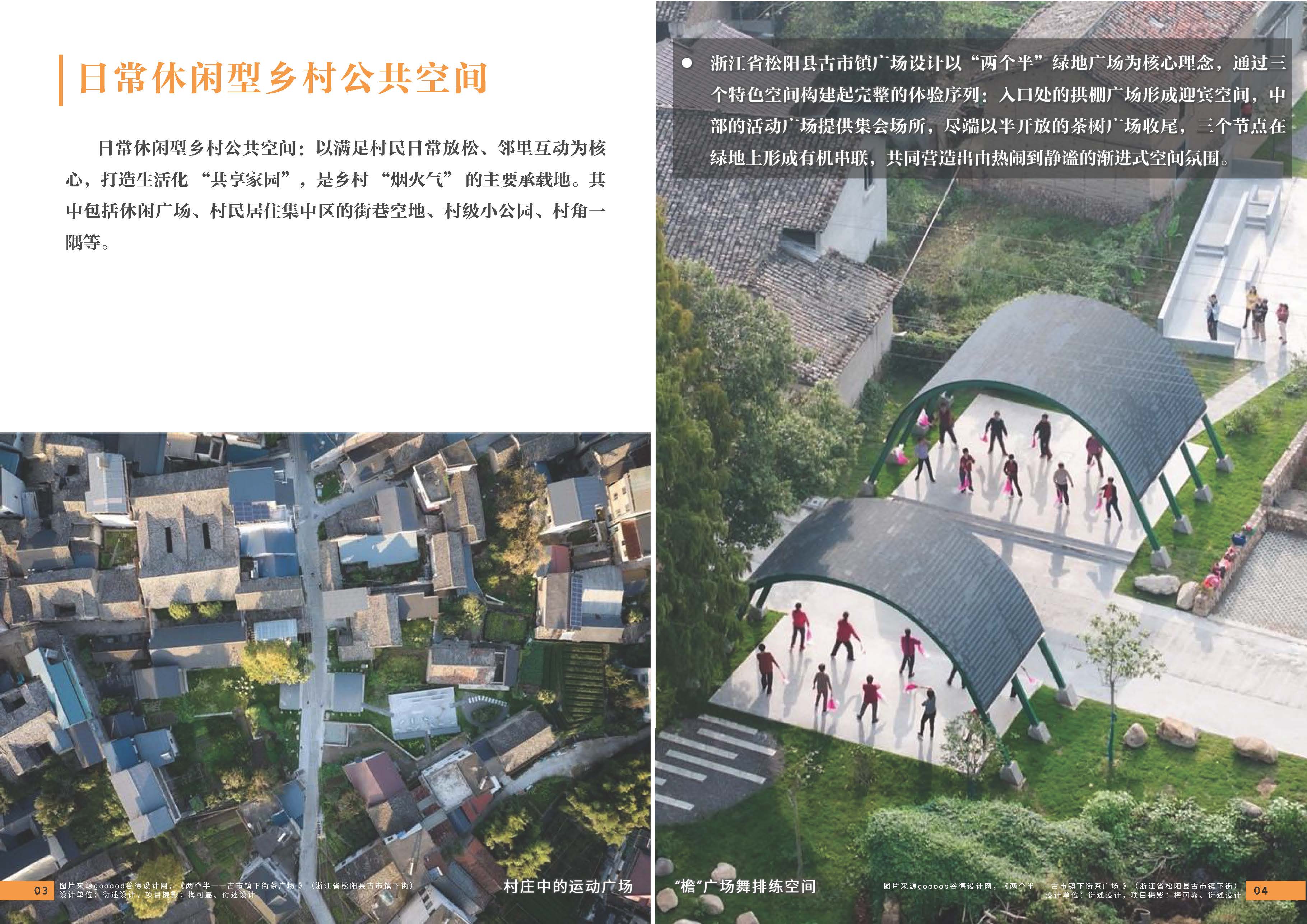 （发局外网）设计力量20（艺术介入乡村公共空间）288_页面_04.jpg