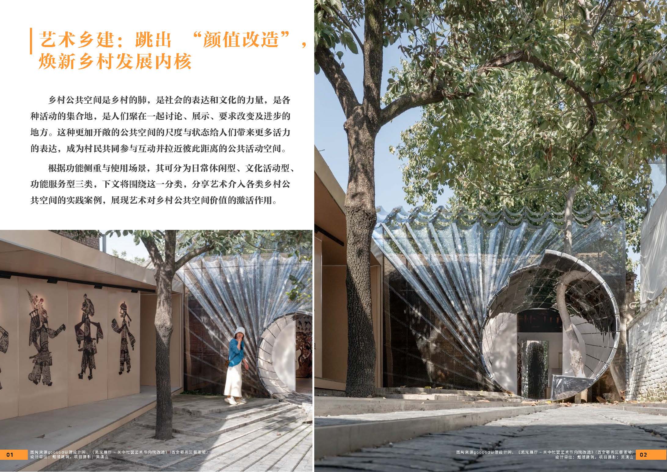（发局外网）设计力量20（艺术介入乡村公共空间）288_页面_03.jpg