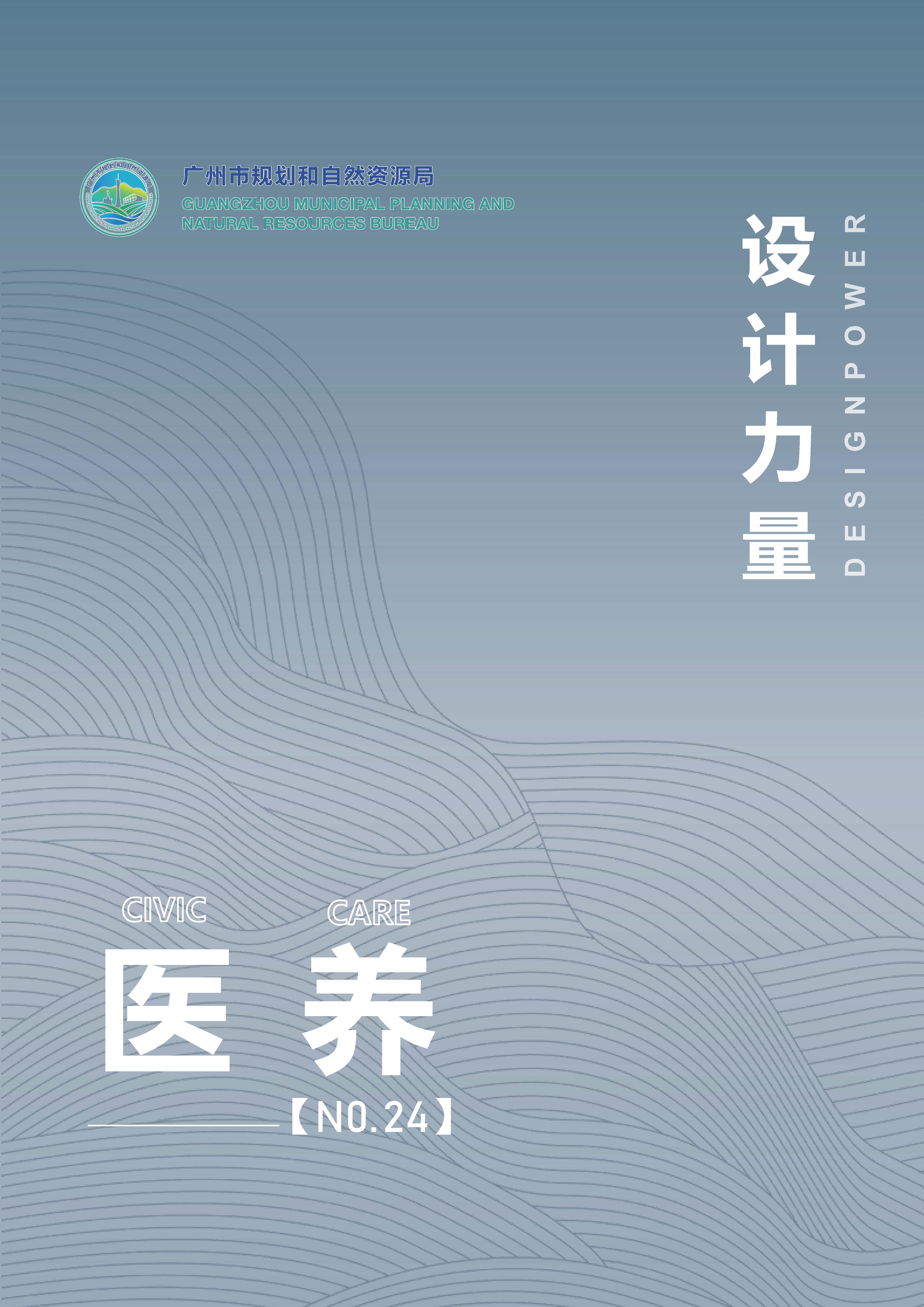 （发局外网）《设计力量》21（医疗建筑）3051_页面_01.jpg