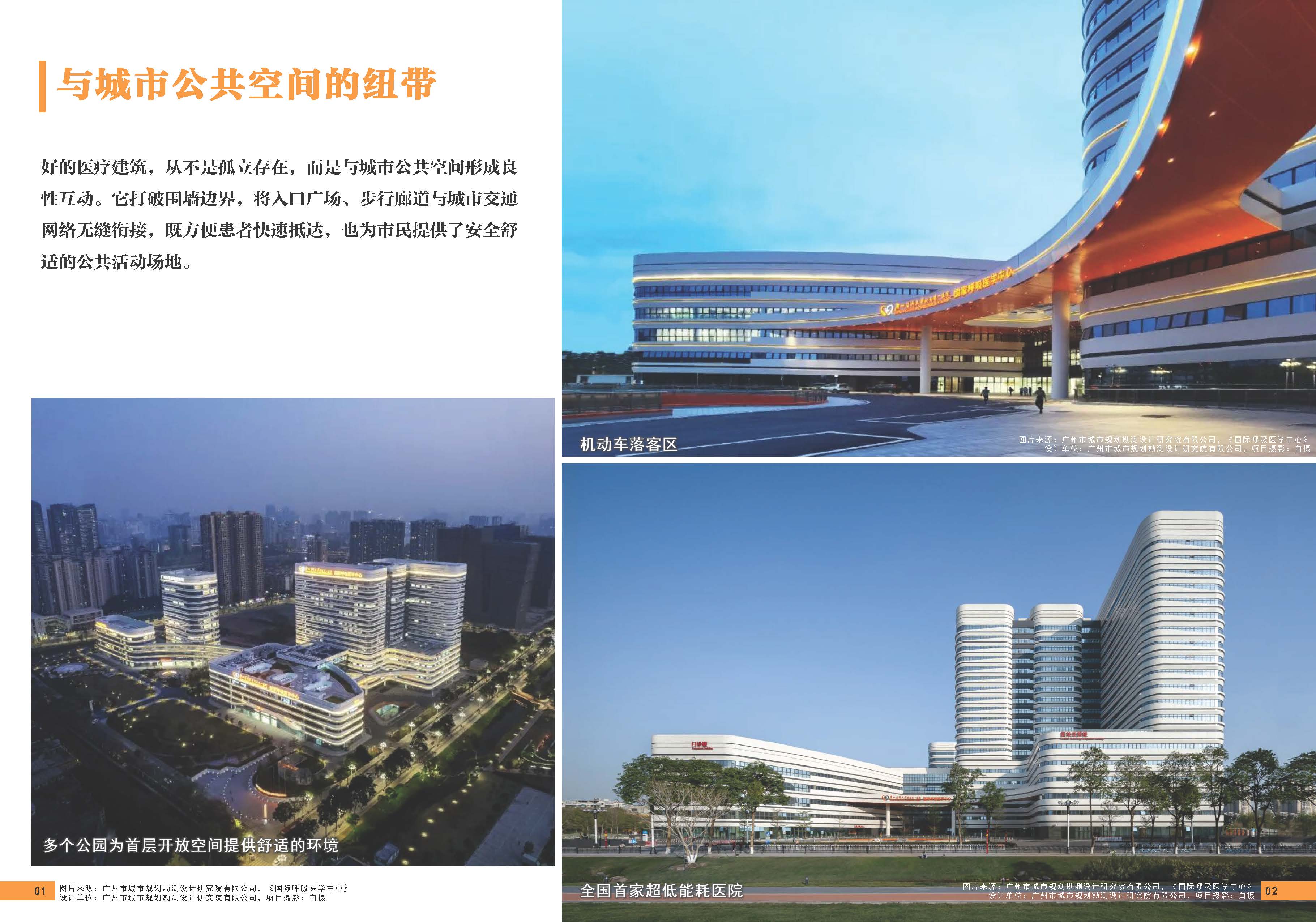 （发局外网）《设计力量》21（医疗建筑）3051_页面_03.jpg