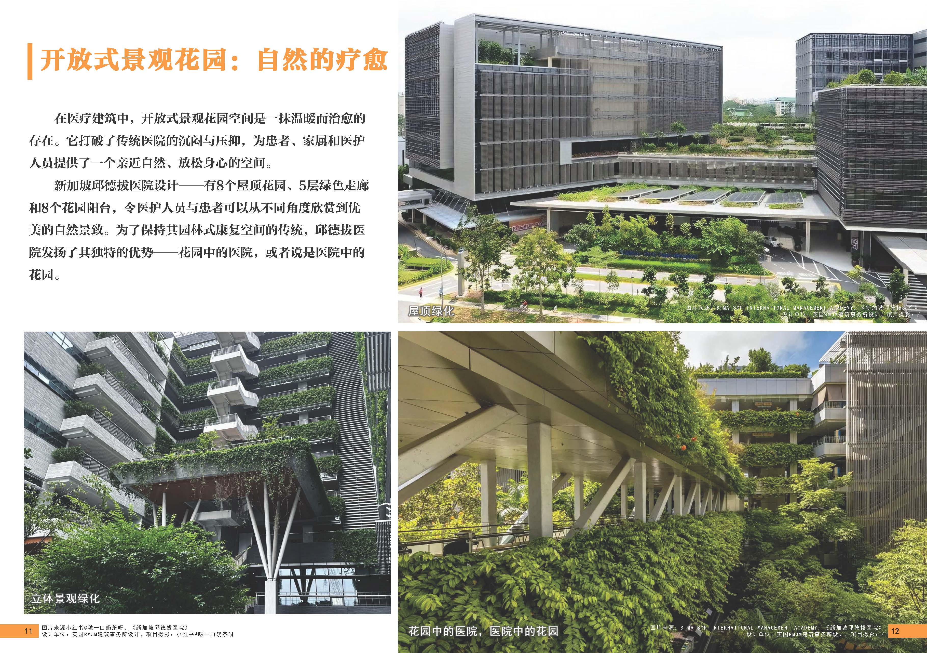 （发局外网）《设计力量》21（医疗建筑）3051_页面_08.jpg
