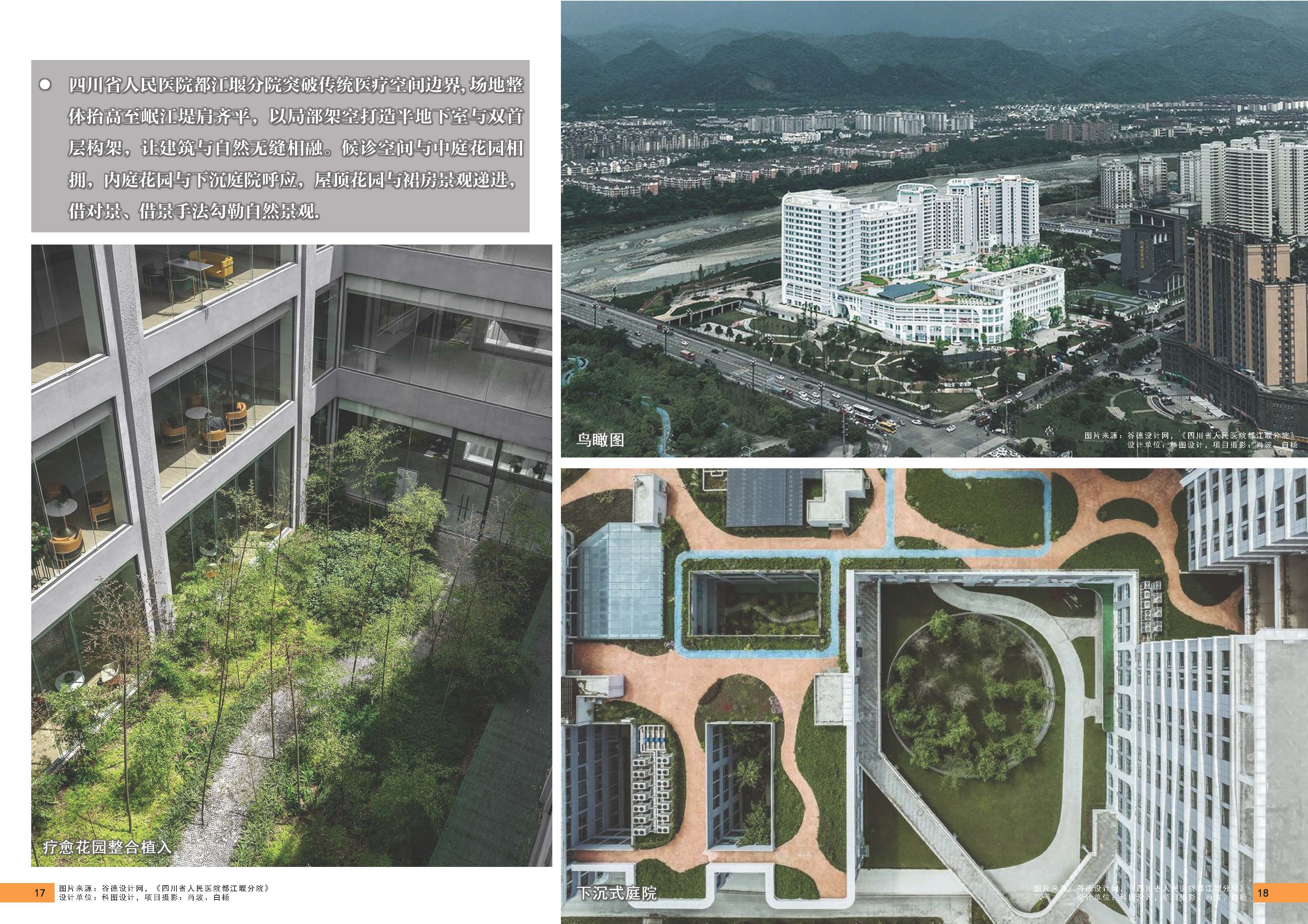 （发局外网）《设计力量》21（医疗建筑）3051_页面_11.jpg