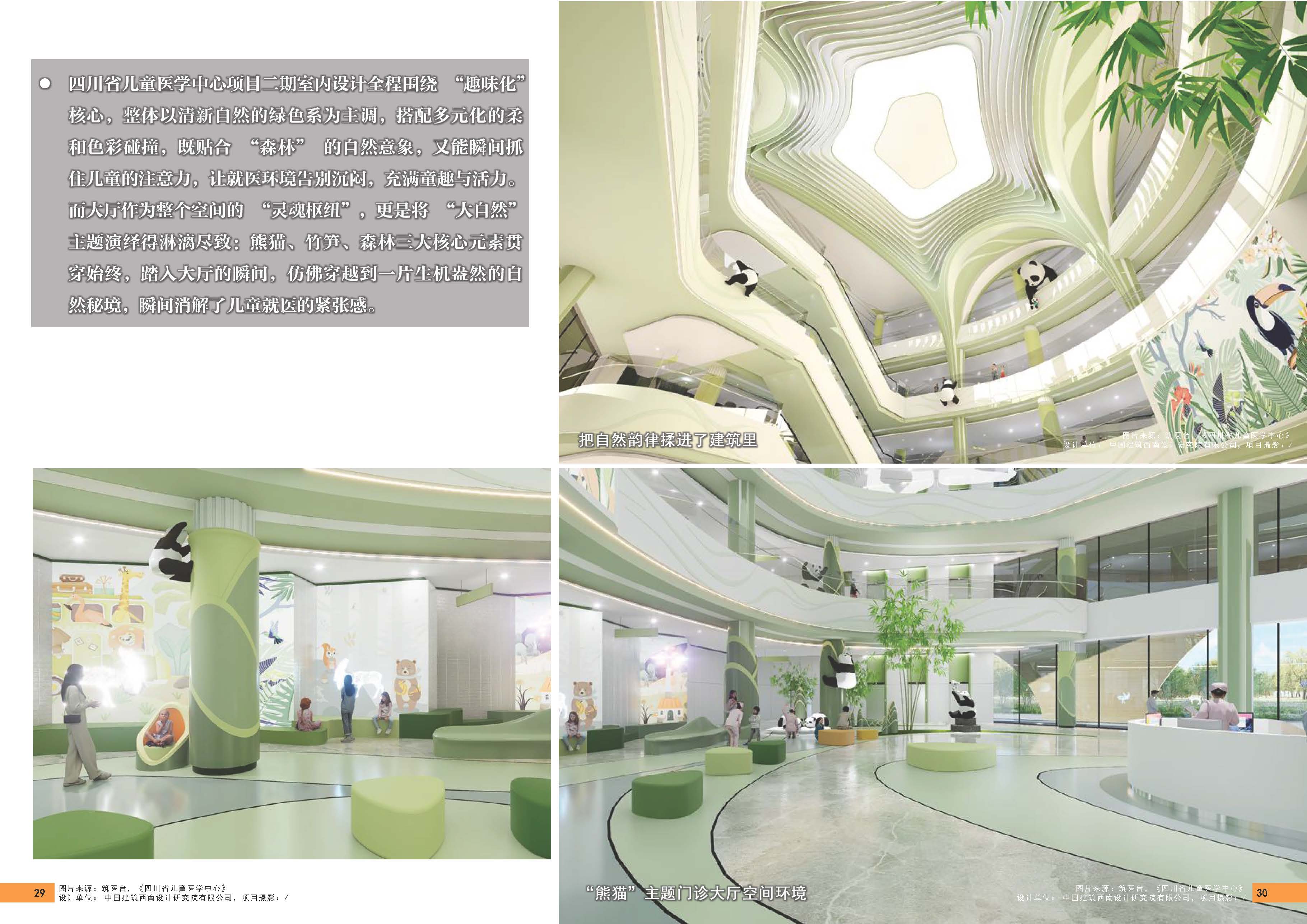 （发局外网）《设计力量》21（医疗建筑）3051_页面_17.jpg
