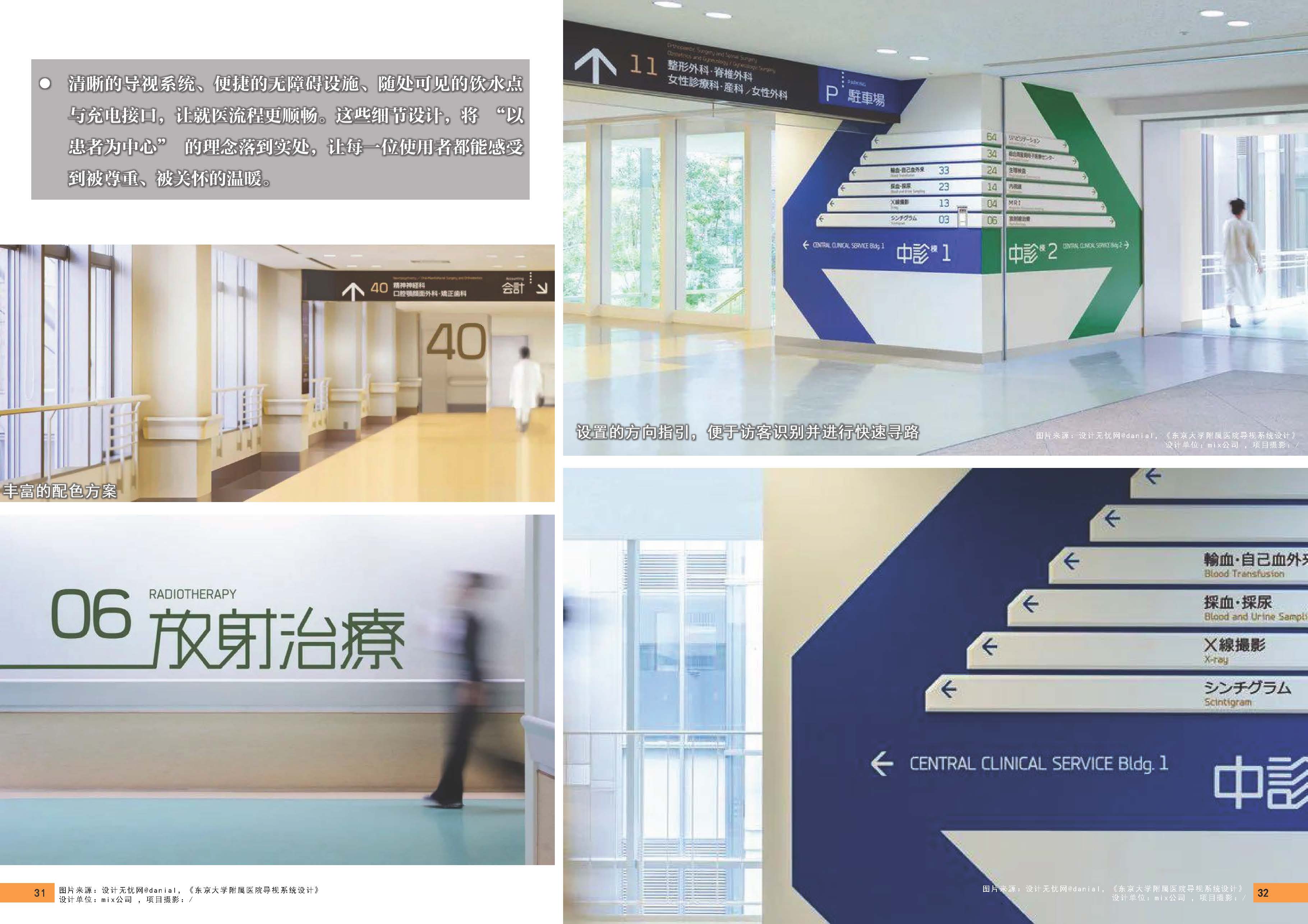 （发局外网）《设计力量》21（医疗建筑）3051_页面_18.jpg