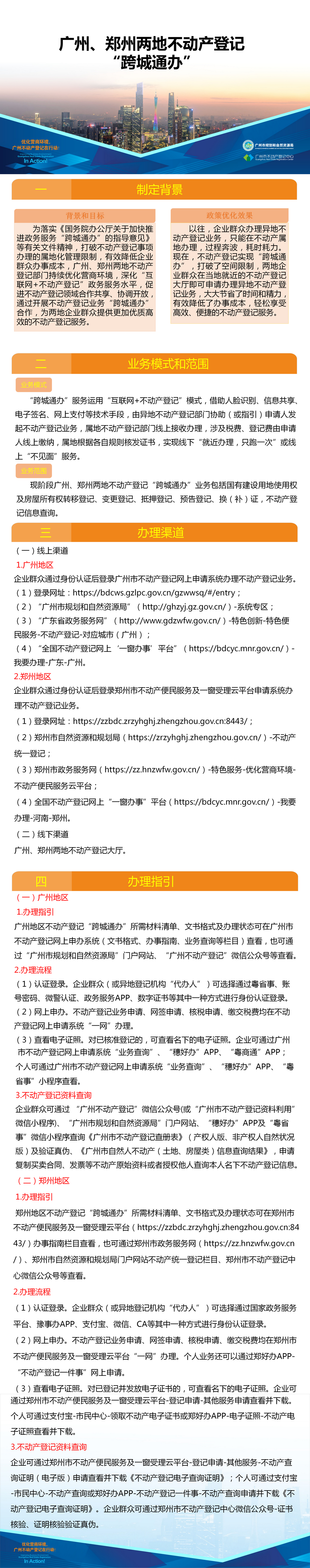 附件1.一图读懂-广州、郑州两地不动产登记业务“跨城通办“.png