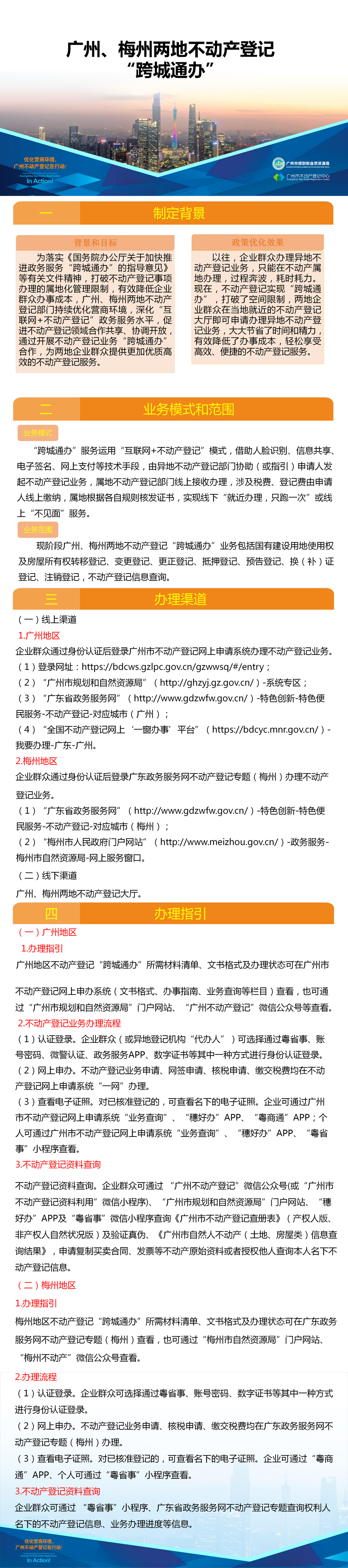 附件9.一图读懂-广州、梅州两地不动产登记业务“跨城通办”.png