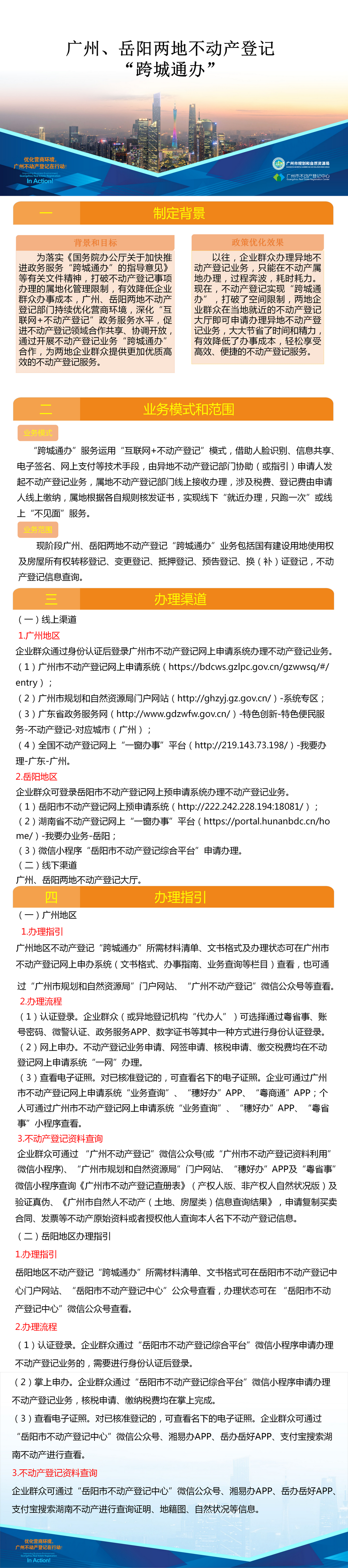 附件10.一图读懂-广州、岳阳两地不动产登记业务“跨城通办“.png