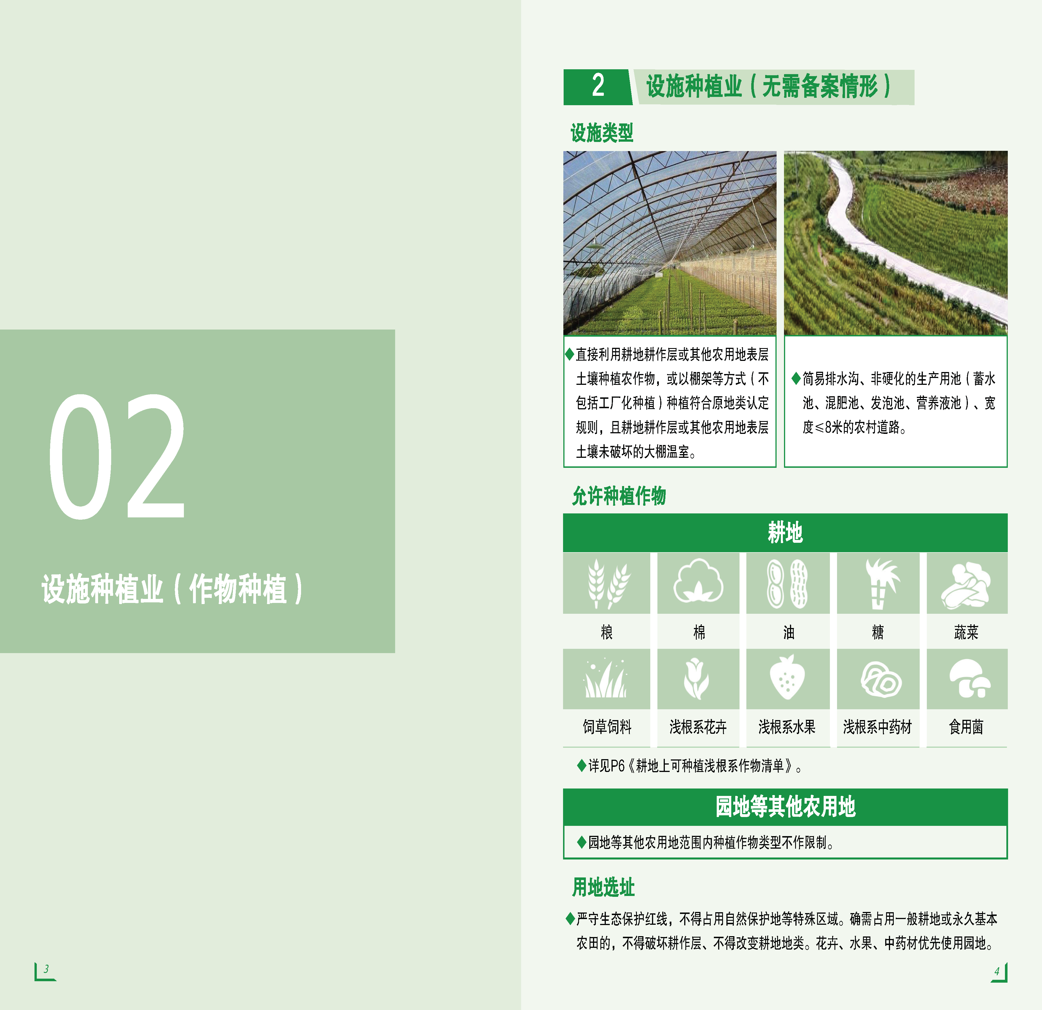 《现代设施农业用地指引》（2026年版本）_页面_04.png