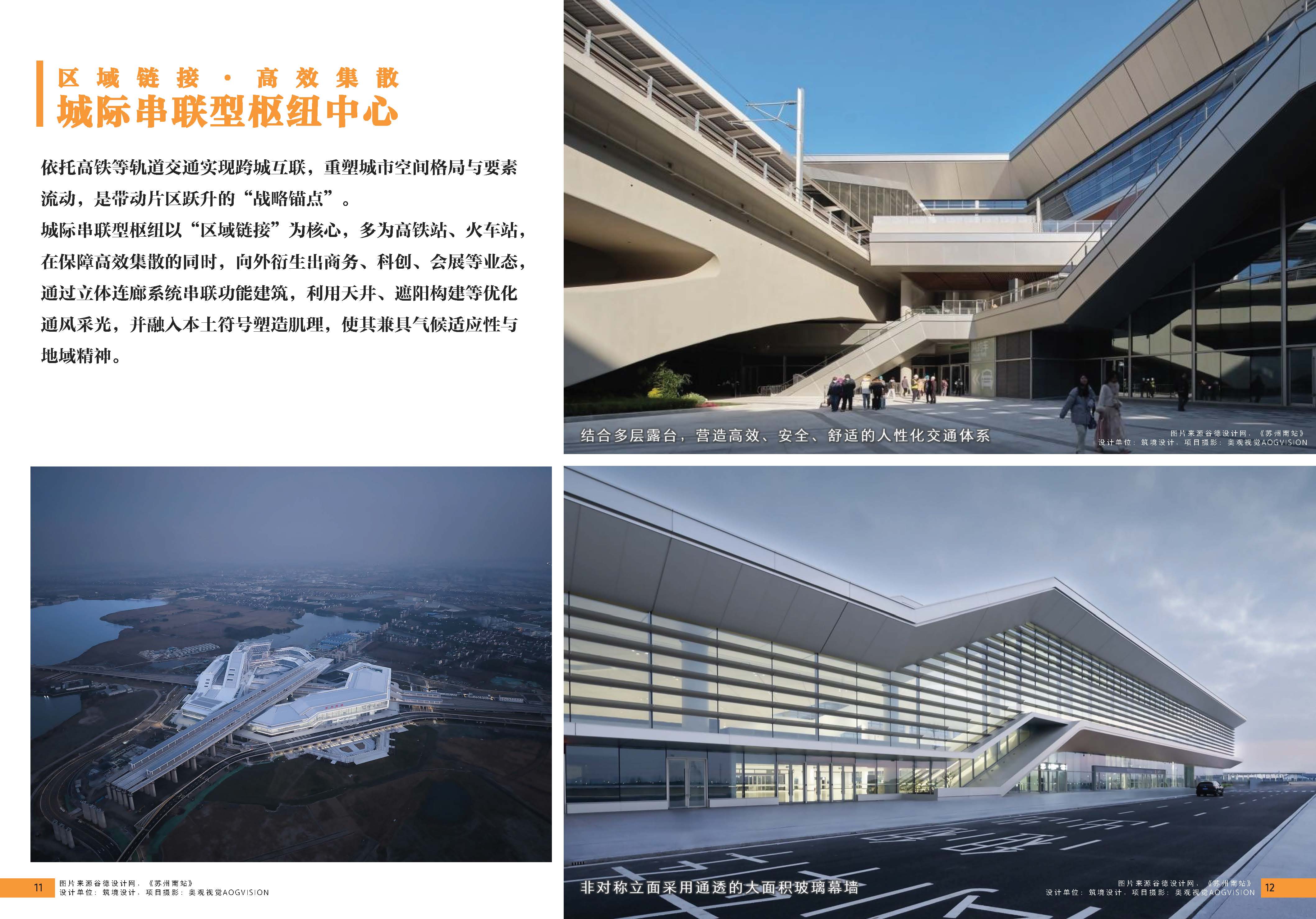 （发局外网）《设计力量》26-枢纽中心2039_页面_08.jpg