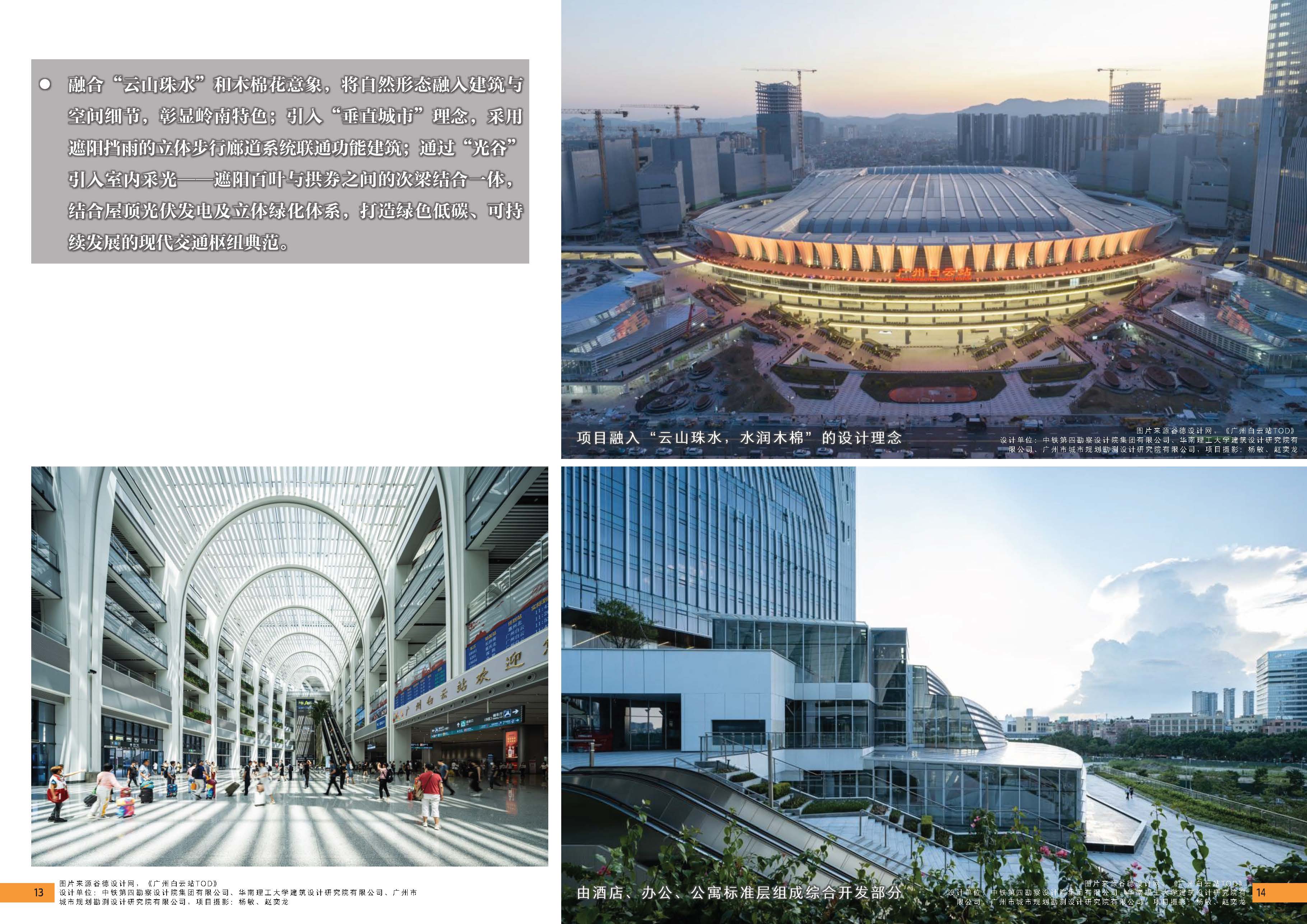 （发局外网）《设计力量》26-枢纽中心2039_页面_09.jpg