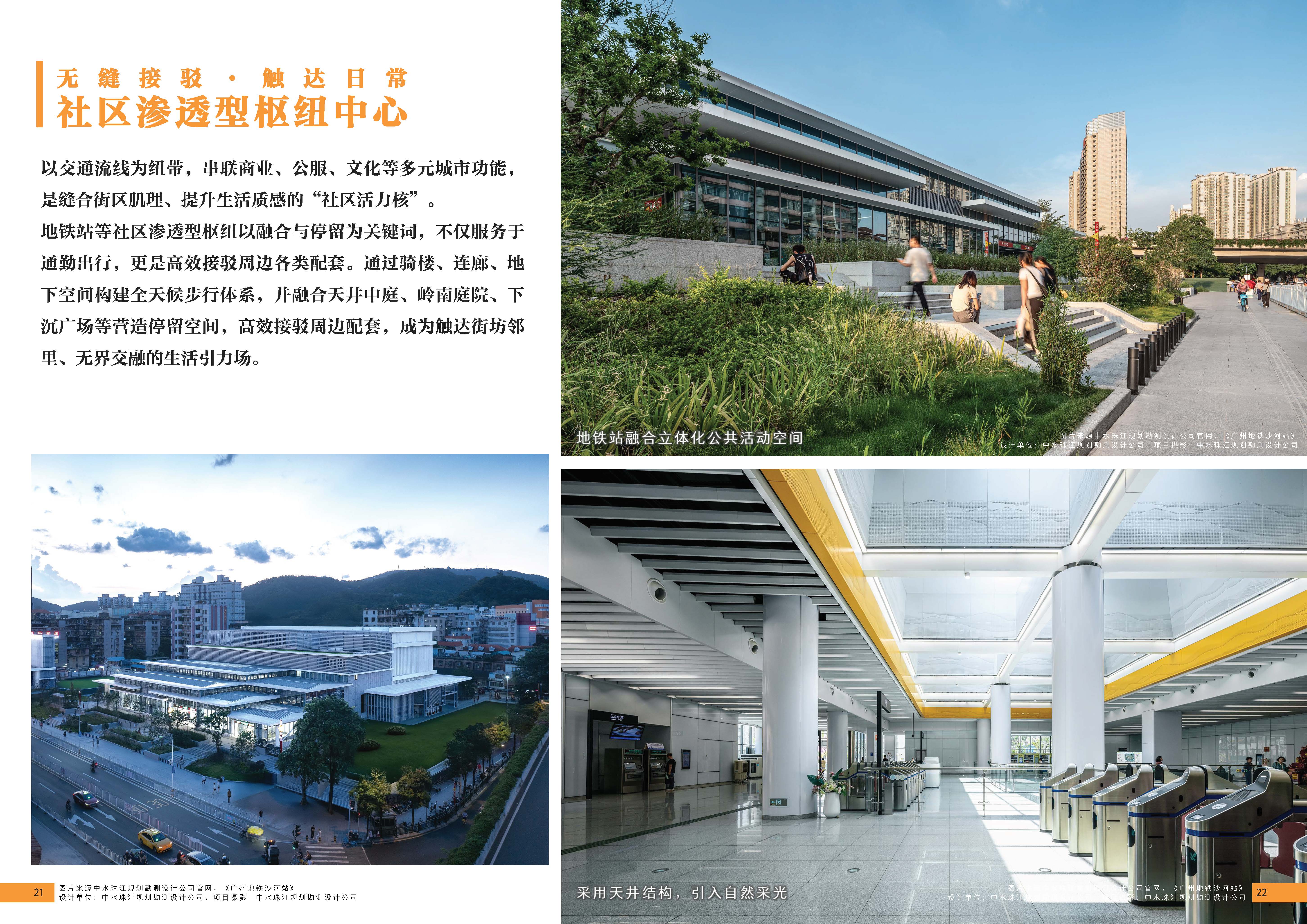 （发局外网）《设计力量》26-枢纽中心2039_页面_13.jpg