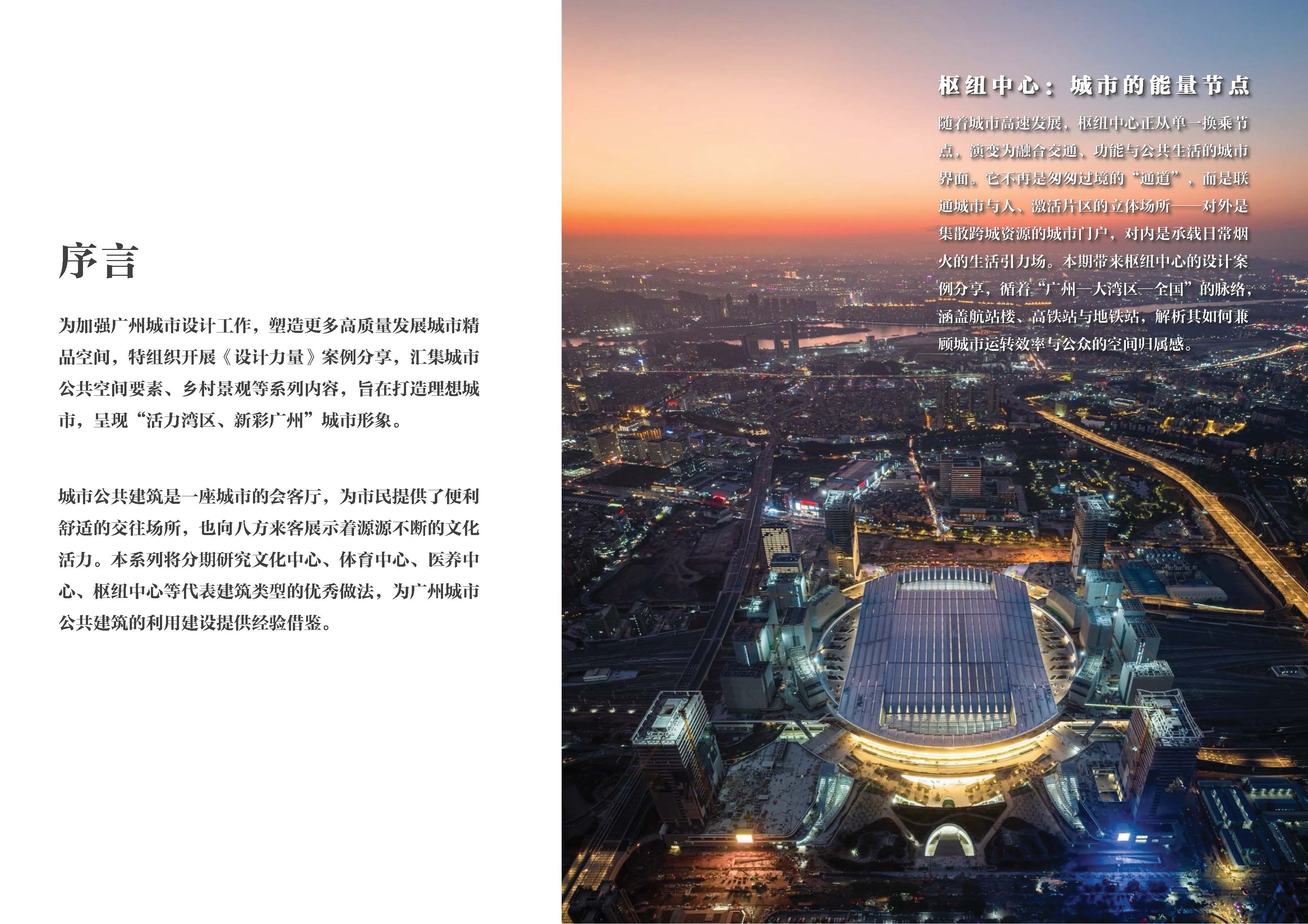 （发局外网）《设计力量》26-枢纽中心2039_页面_02.jpg