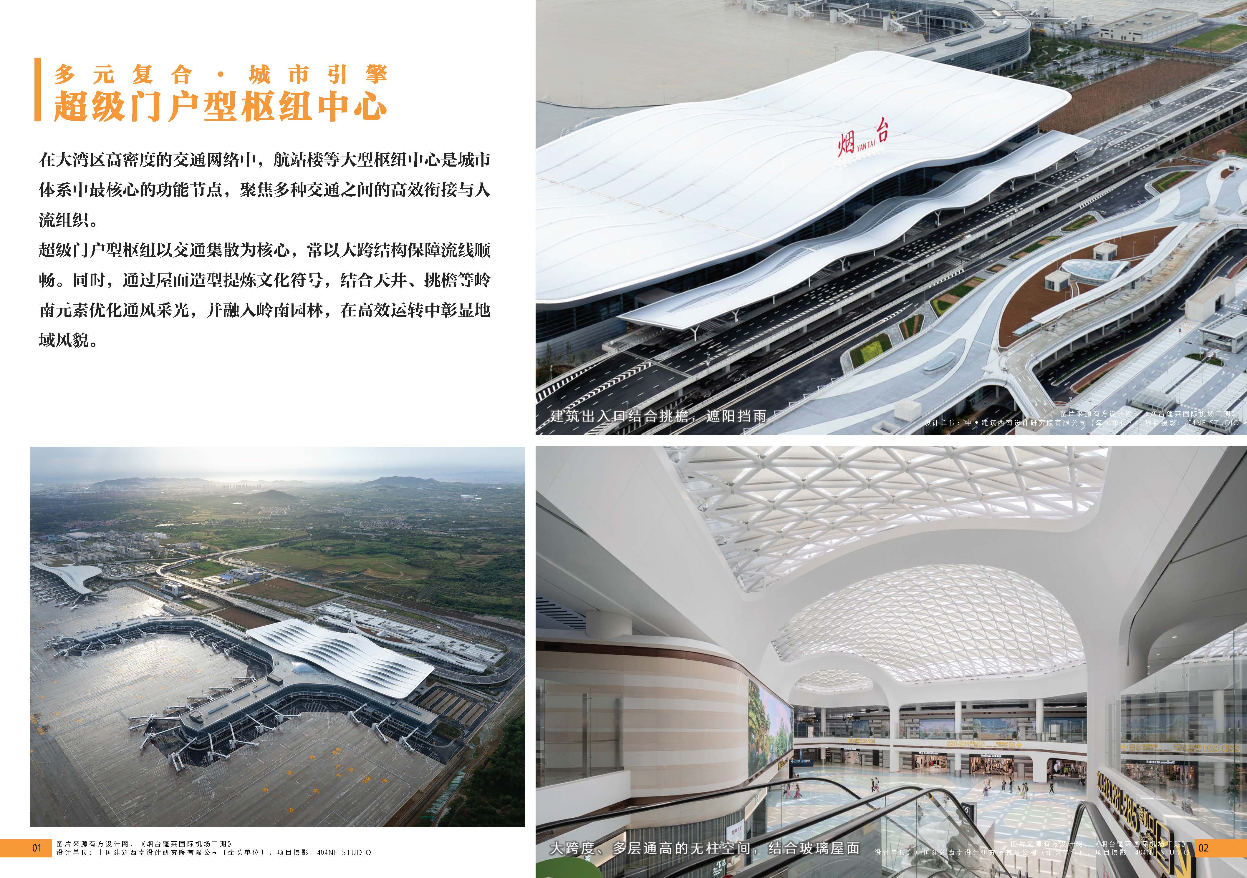 （发局外网）《设计力量》26-枢纽中心2039_页面_03.jpg