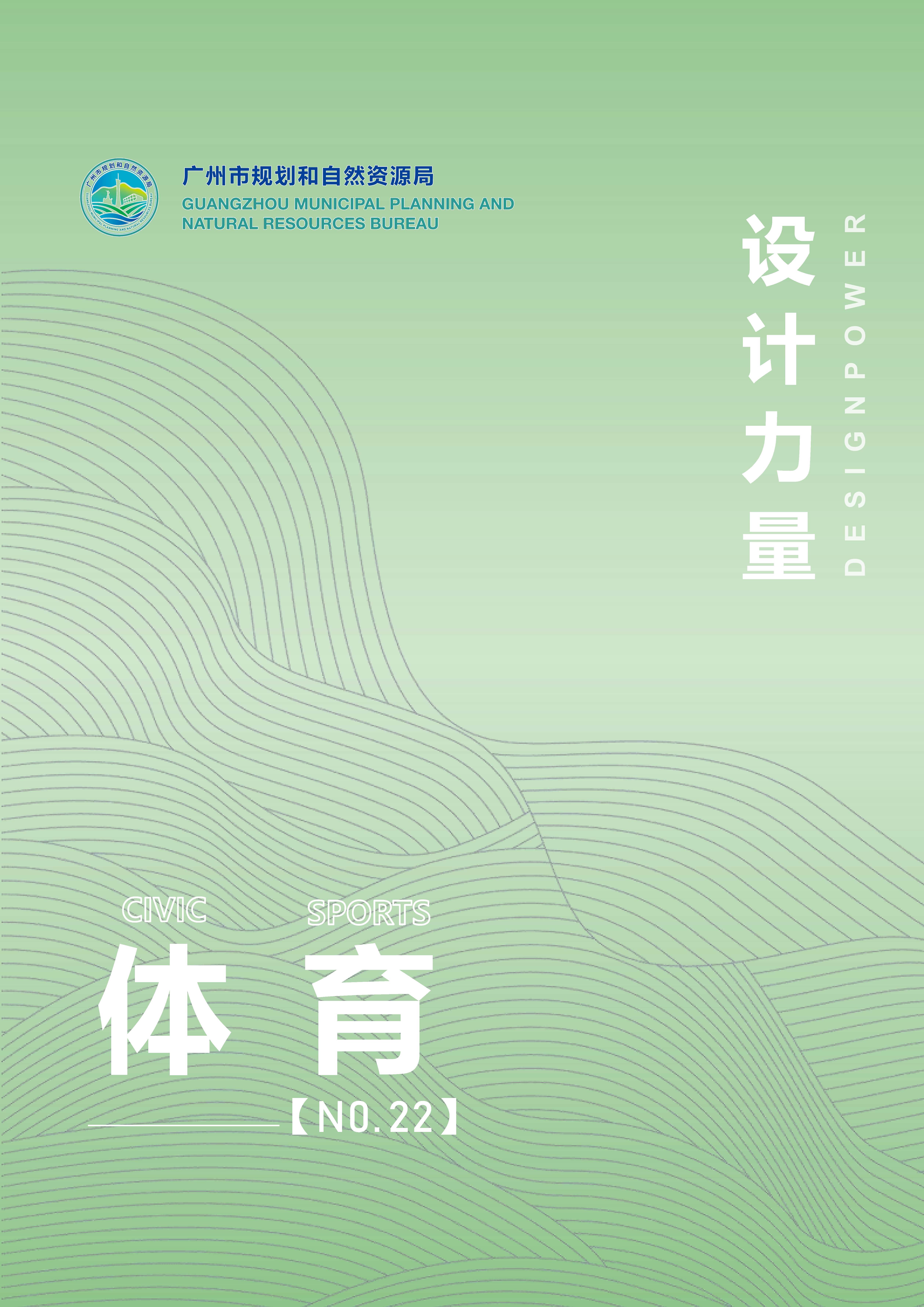 （以此为准）（发局外网）《设计力量》27-体育中心_页面_01.jpg