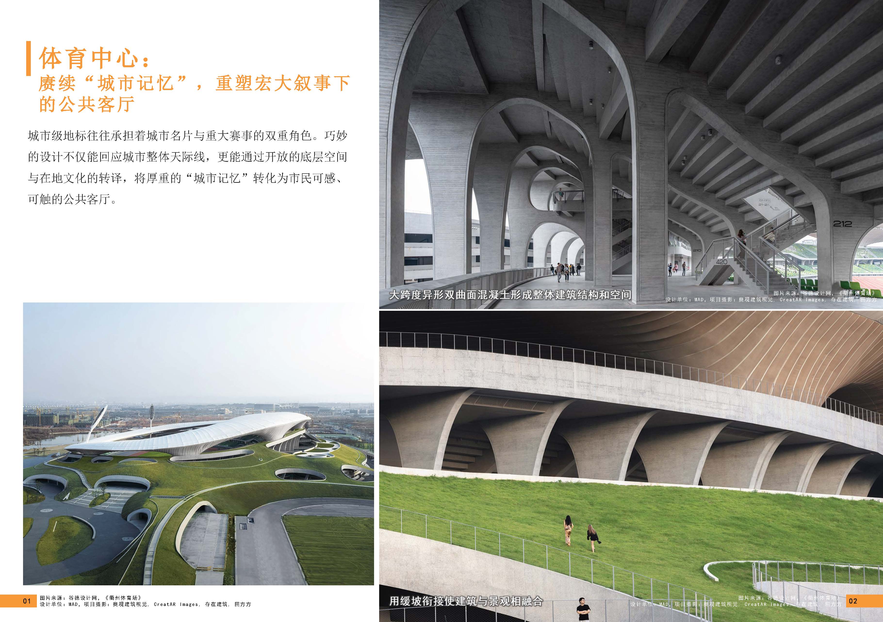 （以此为准）（发局外网）《设计力量》27-体育中心_页面_03.jpg