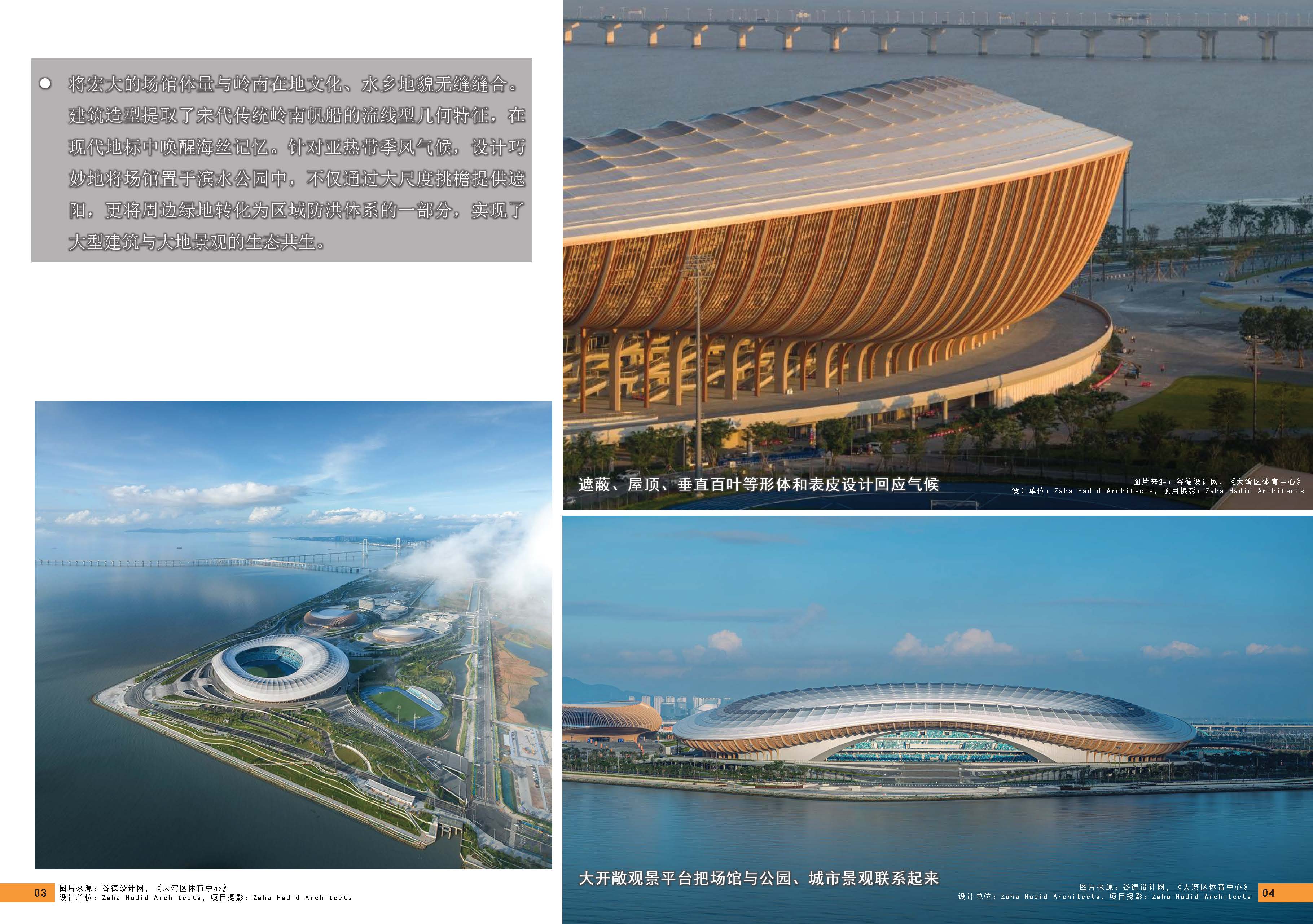 （以此为准）（发局外网）《设计力量》27-体育中心_页面_04.jpg