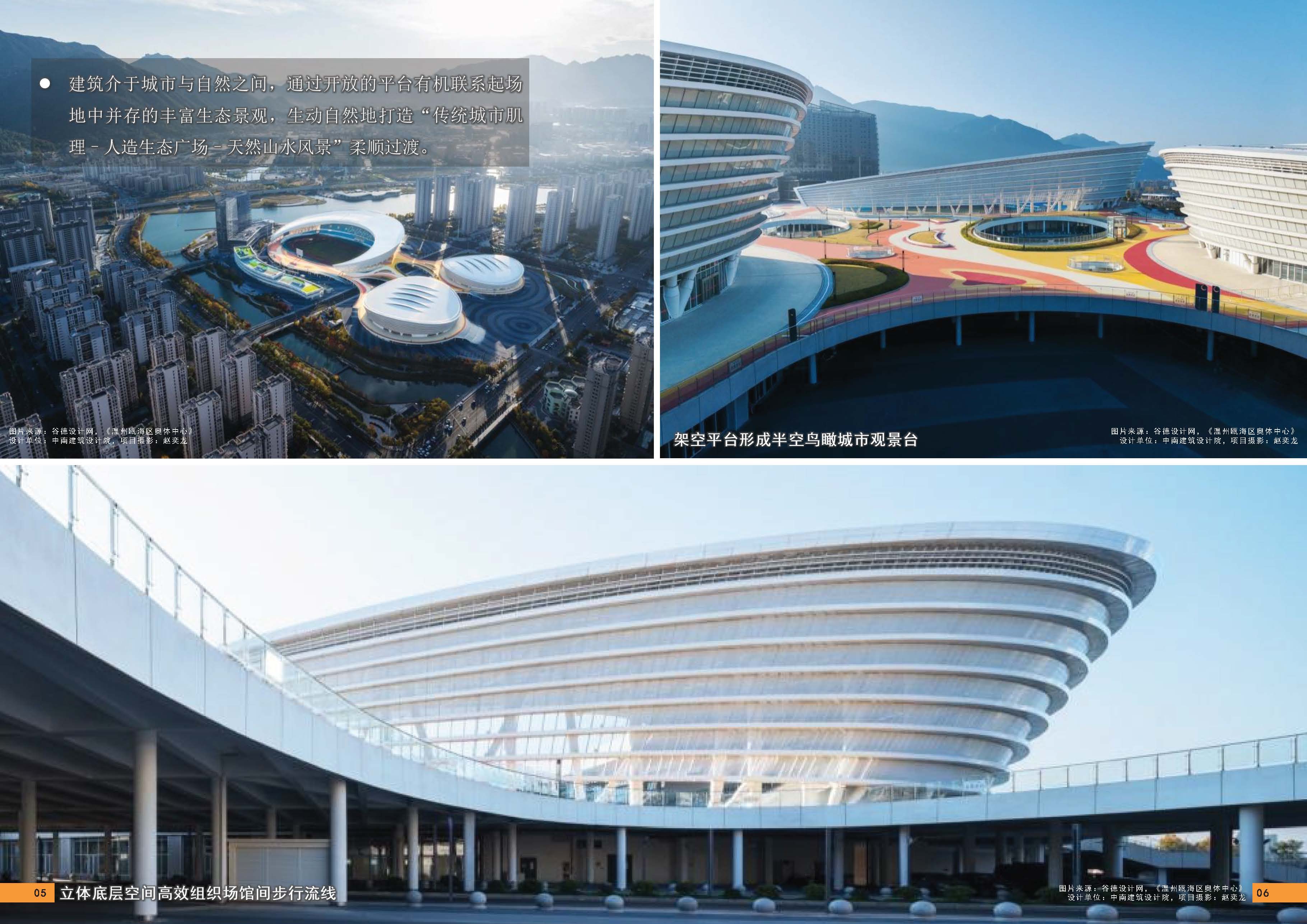 （以此为准）（发局外网）《设计力量》27-体育中心_页面_05.jpg