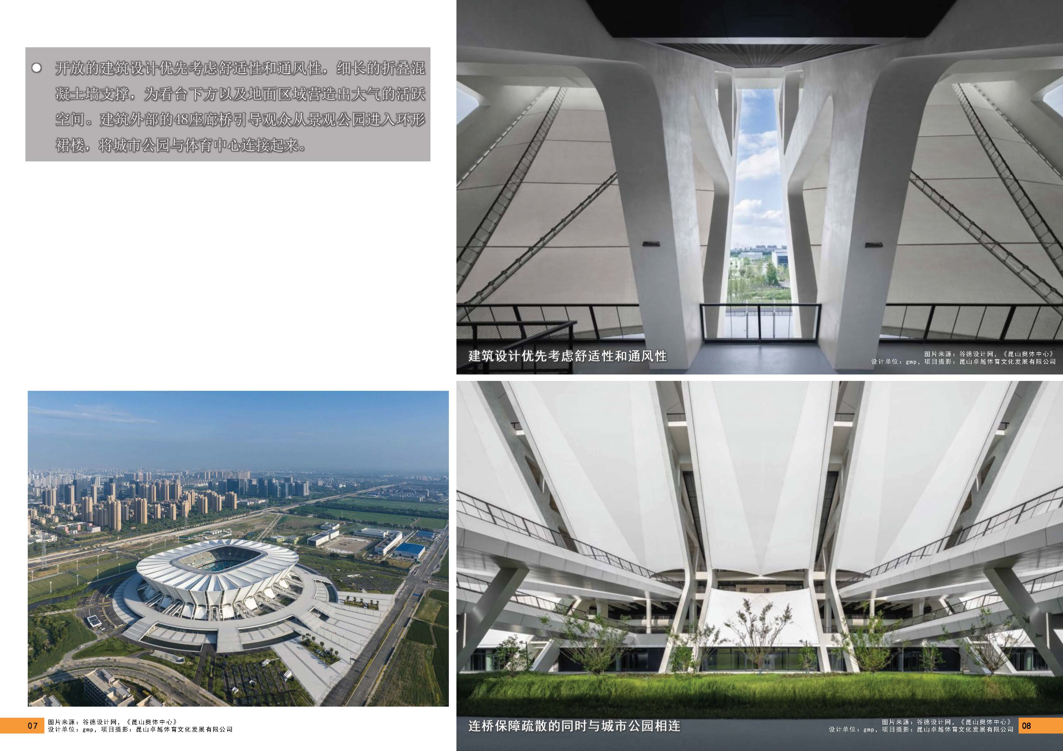（以此为准）（发局外网）《设计力量》27-体育中心_页面_06.jpg