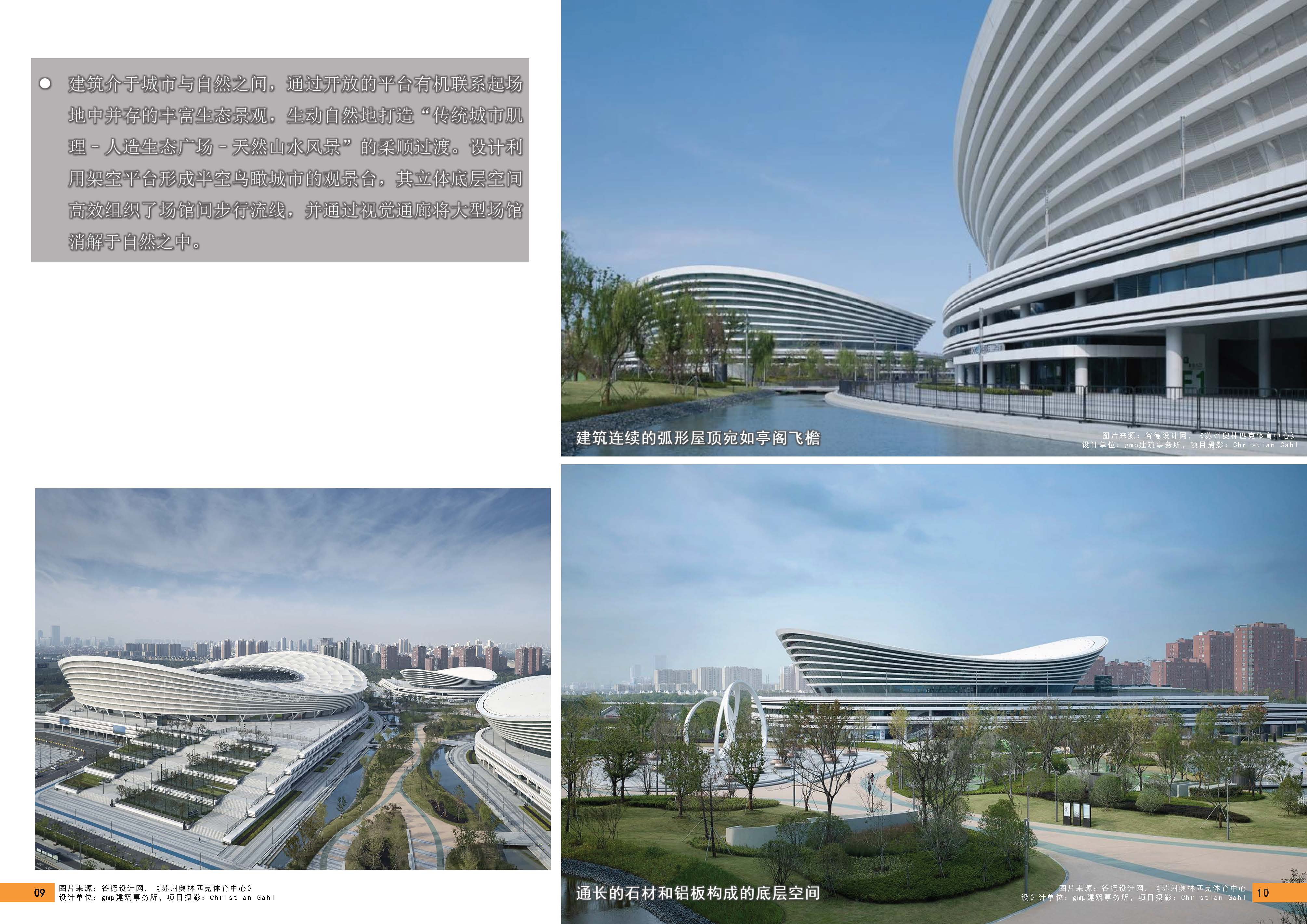 （以此为准）（发局外网）《设计力量》27-体育中心_页面_07.jpg