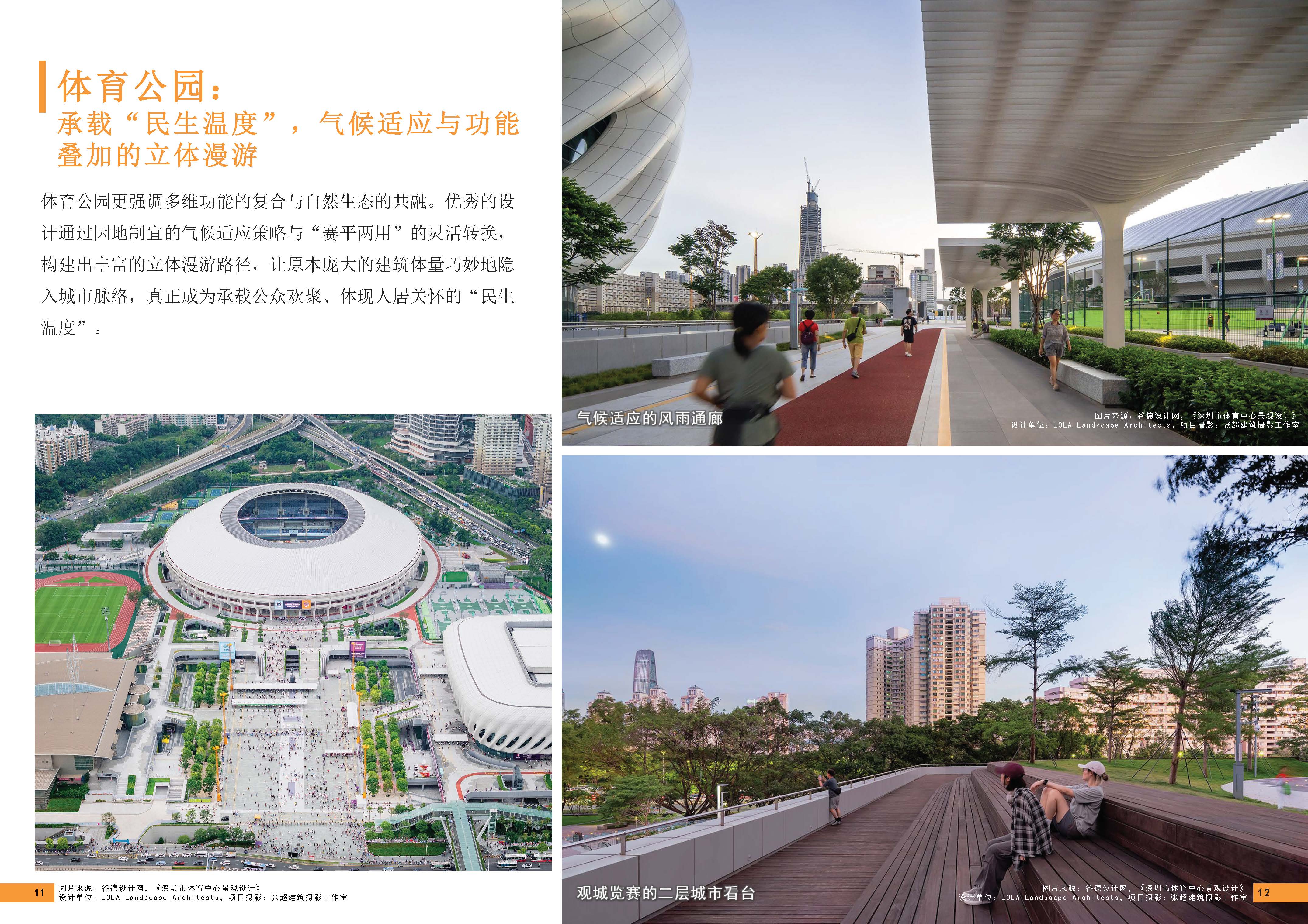 （以此为准）（发局外网）《设计力量》27-体育中心_页面_08.jpg