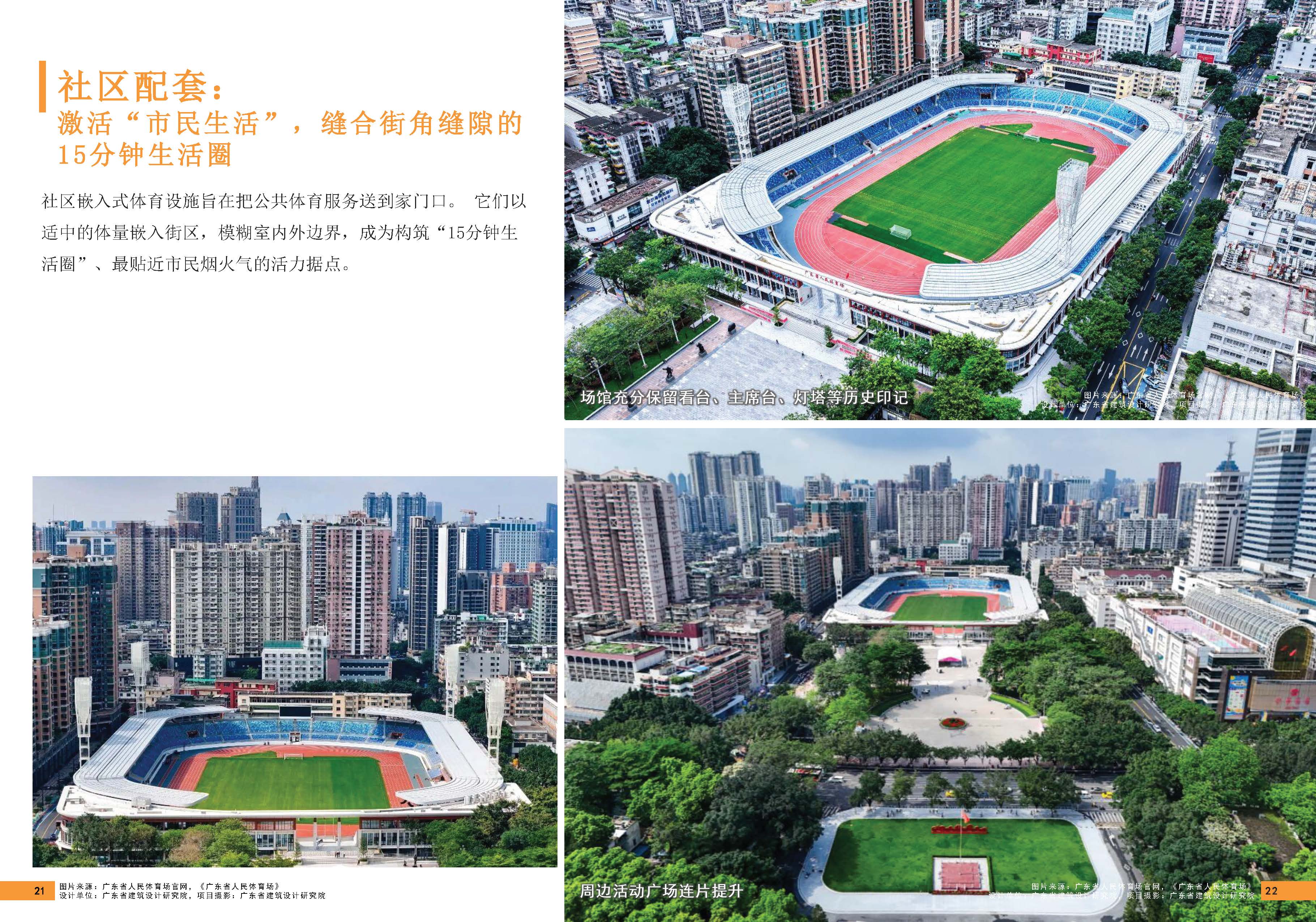 （以此为准）（发局外网）《设计力量》27-体育中心_页面_13.jpg