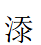 公告（广州市南沙区合利街50号）2133.doc_2
