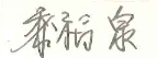公告（广州市南沙区保丰下路21号）5744.doc_1