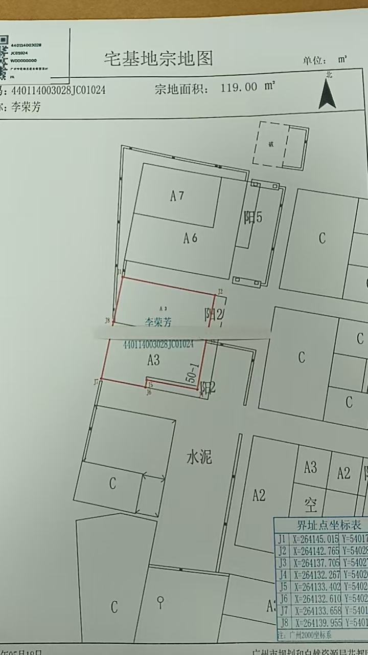 花东镇杨一村高鉴辉、大龙村高满潮、望顶村李荣芳、港头村曾永康、鸿鹤村李锦池、水口营村商达永、商炳池宅基地首次登记公告3010.doc_3